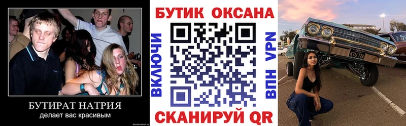 Бутират оксана  Купить где  Навашино 